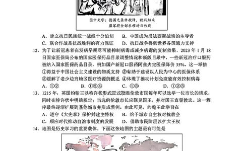 历史试卷_2025年3月_250314浙江省金丽衢十二校2025届高三第二次联考（全科）_历史