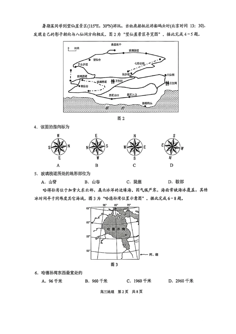 江苏省苏州市2025-2026学年高三上学期期中阳光调研试地理试题_2025年11月_251119江苏省苏州市2025-2026学年高三上学期期中阳光调研（全科）
