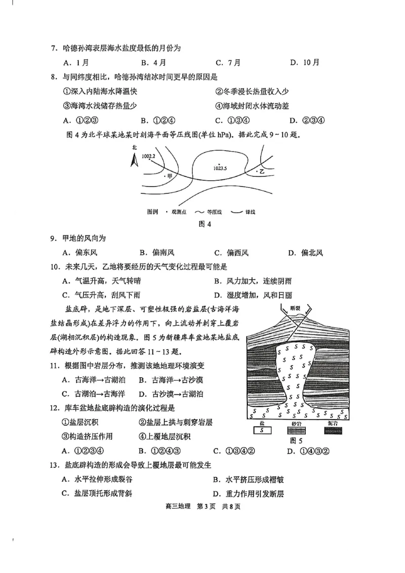 江苏省苏州市2025-2026学年高三上学期期中阳光调研试地理试题_2025年11月_251119江苏省苏州市2025-2026学年高三上学期期中阳光调研（全科）
