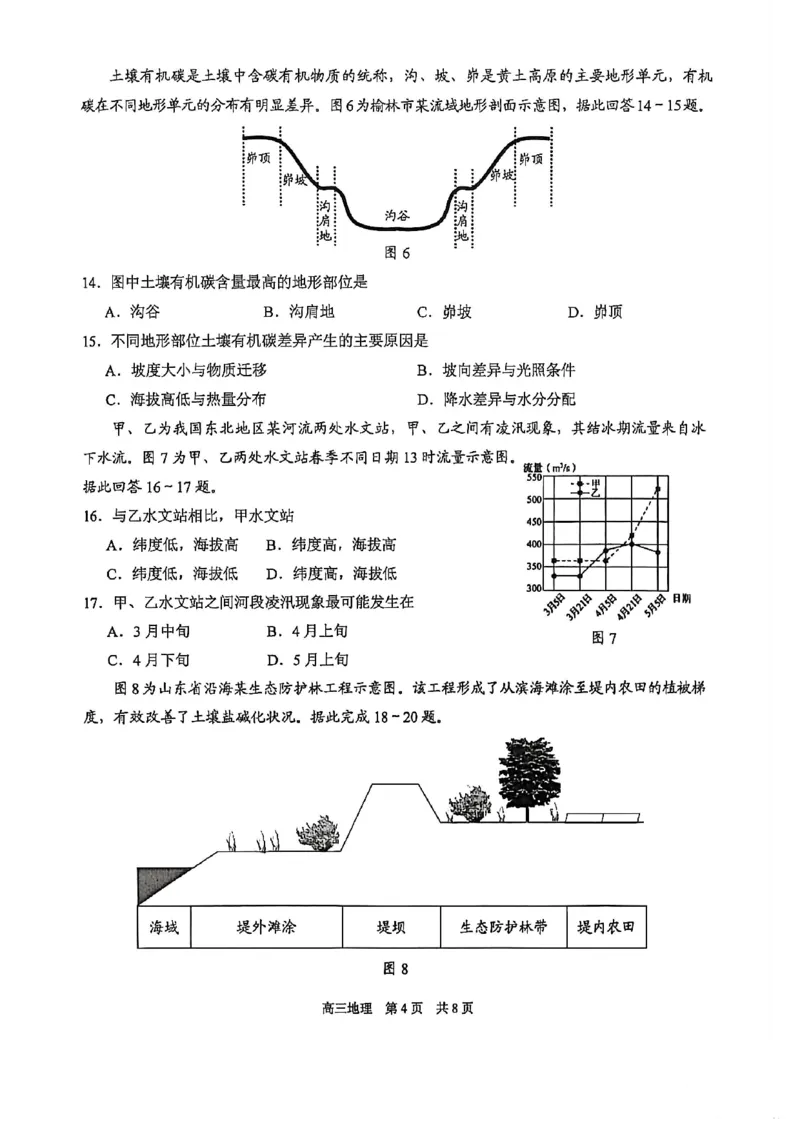 江苏省苏州市2025-2026学年高三上学期期中阳光调研试地理试题_2025年11月_251119江苏省苏州市2025-2026学年高三上学期期中阳光调研（全科）