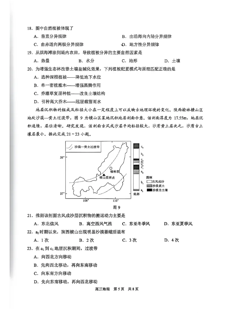 江苏省苏州市2025-2026学年高三上学期期中阳光调研试地理试题_2025年11月_251119江苏省苏州市2025-2026学年高三上学期期中阳光调研（全科）