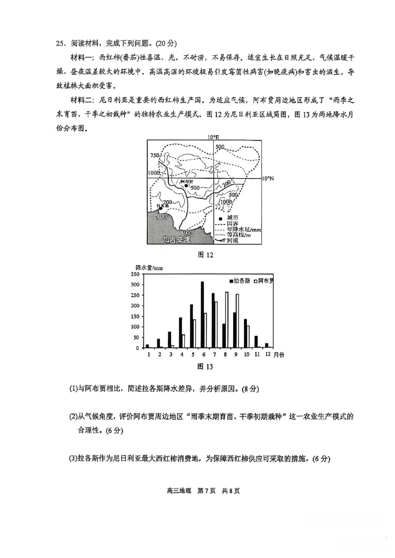 江苏省苏州市2025-2026学年高三上学期期中阳光调研试地理试题_2025年11月_251119江苏省苏州市2025-2026学年高三上学期期中阳光调研（全科）