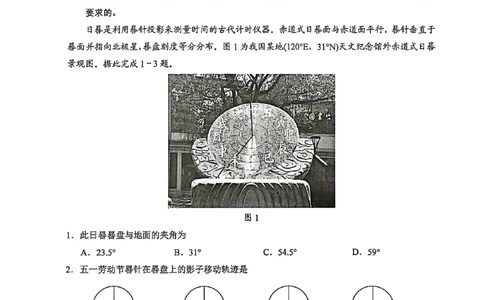 江苏省苏州市2025-2026学年高三上学期期中阳光调研试地理试题_2025年11月_251119江苏省苏州市2025-2026学年高三上学期期中阳光调研（全科）