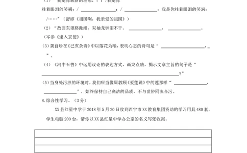 青海省西宁市2018年中考语文真题试题（含答案）_中考真题_1.语文中考真题2015-2024年_2018年全国中考语文239份_2018年全国中考YuWen239份