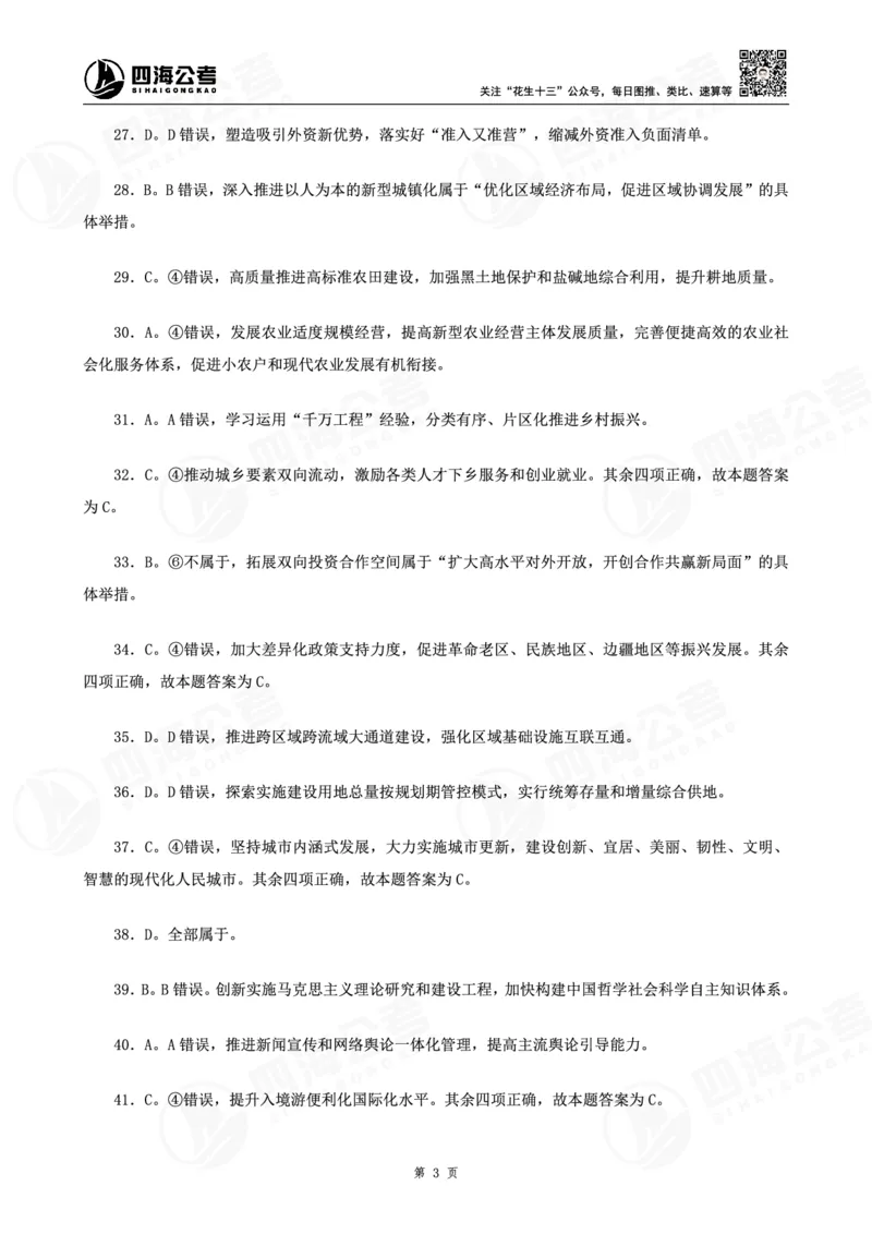 四海十五五规划-练习题答案_2026考公资料_（01）花生十三_02套题班2026年花生十三行测申论套题一期_赠送课程_讲义