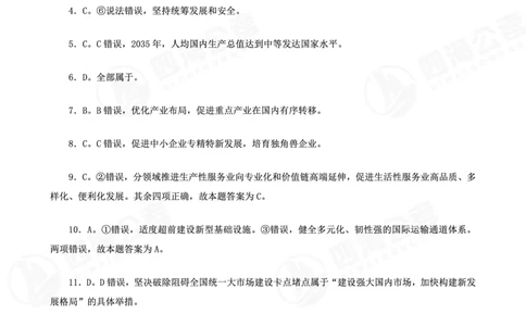 四海十五五规划-练习题答案_2026考公资料_（01）花生十三_02套题班2026年花生十三行测申论套题一期_赠送课程_讲义