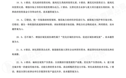 四海十五五规划-练习题答案_2026考公资料_（01）花生十三_02套题班2026年花生十三行测申论套题一期_赠送课程_讲义