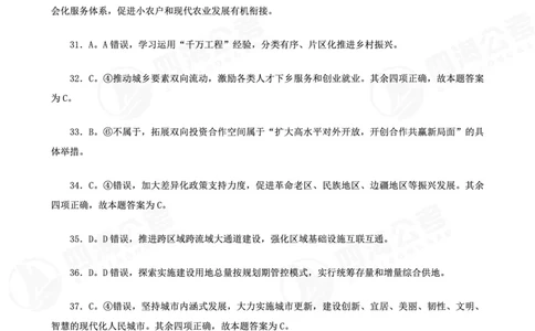四海十五五规划-练习题答案_2026考公资料_（01）花生十三_02套题班2026年花生十三行测申论套题一期_赠送课程_讲义