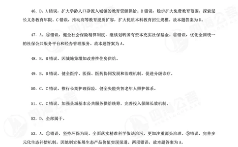 四海十五五规划-练习题答案_2026考公资料_（01）花生十三_02套题班2026年花生十三行测申论套题一期_赠送课程_讲义