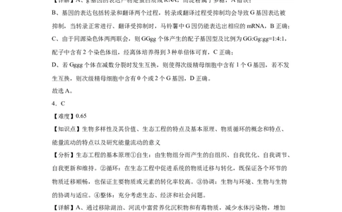 湖南省长沙市望城区第一中学2025届高三一模试题生物答案_2025年3月_250322湖南省长沙市望城区第一中学2025届高三一模试题