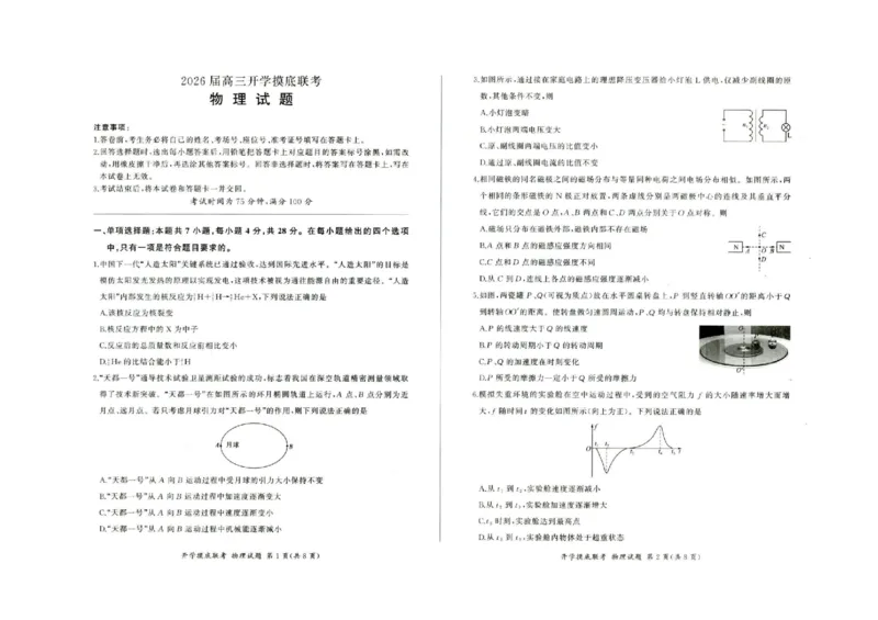 河北省百师联盟2025-2026学年高三上学期开学考试物理试题_2025年9月_250902百师联盟2026届高三上学期开学摸底联考_百师联盟2026届高三上学期开学摸底联考物理