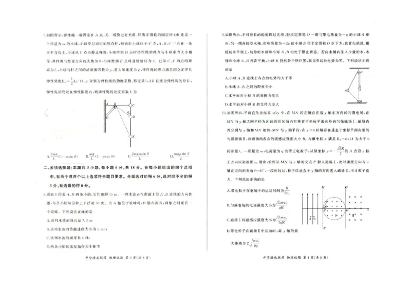 河北省百师联盟2025-2026学年高三上学期开学考试物理试题_2025年9月_250902百师联盟2026届高三上学期开学摸底联考_百师联盟2026届高三上学期开学摸底联考物理