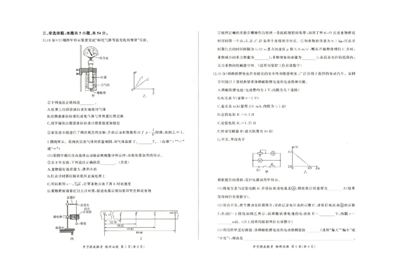 河北省百师联盟2025-2026学年高三上学期开学考试物理试题_2025年9月_250902百师联盟2026届高三上学期开学摸底联考_百师联盟2026届高三上学期开学摸底联考物理