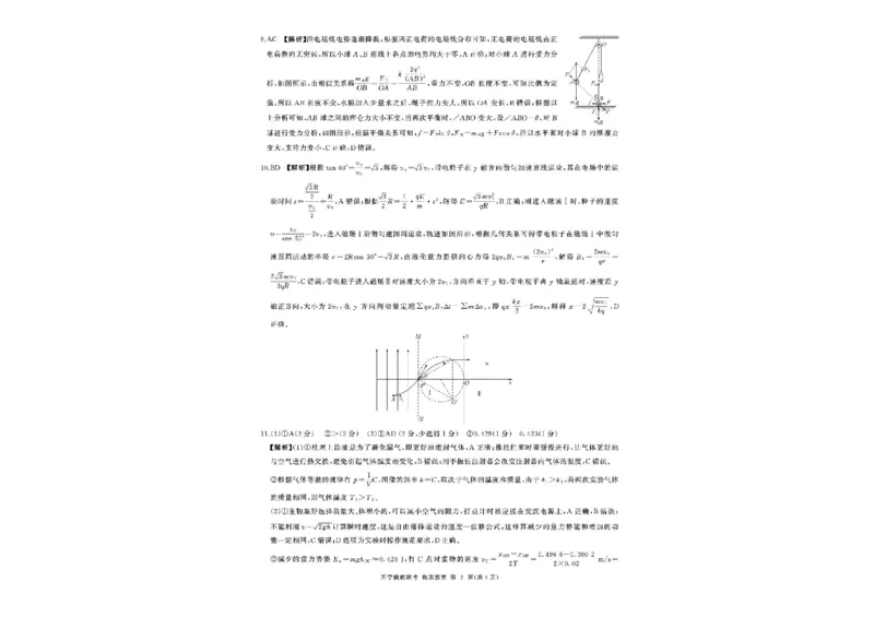 河北省百师联盟2025-2026学年高三上学期开学考试物理试题_2025年9月_250902百师联盟2026届高三上学期开学摸底联考_百师联盟2026届高三上学期开学摸底联考物理