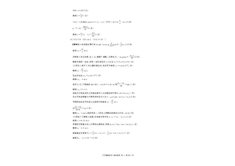 河北省百师联盟2025-2026学年高三上学期开学考试物理试题_2025年9月_250902百师联盟2026届高三上学期开学摸底联考_百师联盟2026届高三上学期开学摸底联考物理