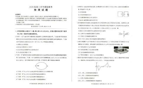 河北省百师联盟2025-2026学年高三上学期开学考试物理试题_2025年9月_250902百师联盟2026届高三上学期开学摸底联考_百师联盟2026届高三上学期开学摸底联考物理