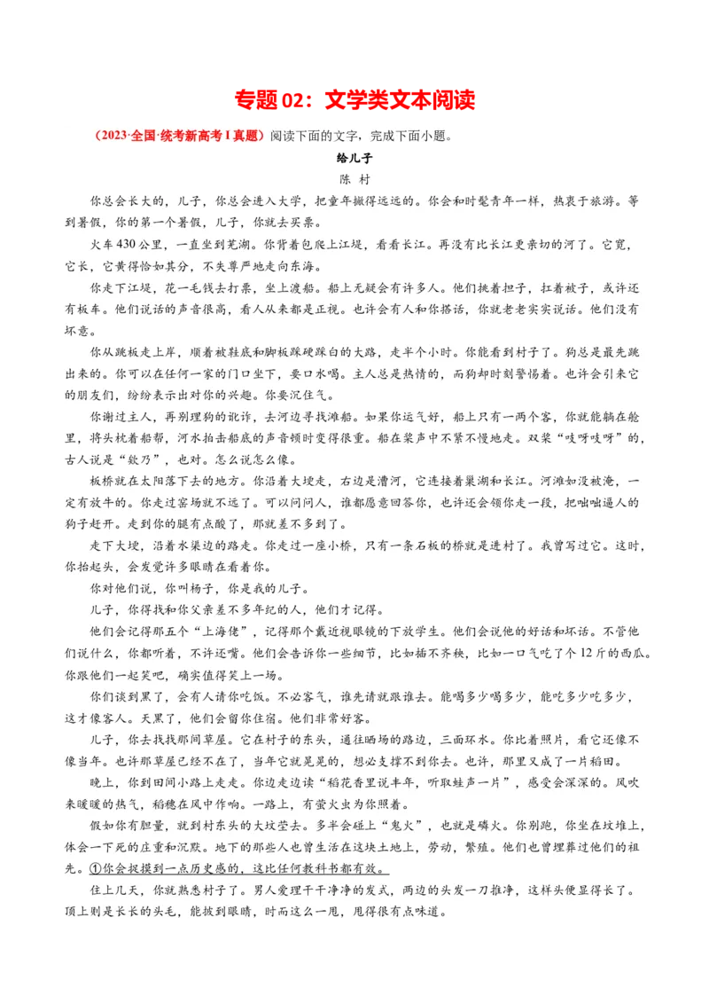 专题02文学类文本阅读-学易金卷：2023年高考真题和模拟题语文分项汇编（解析卷）_近10年高考真题汇编（必刷）_十年（2014-2024）高考语文真题分项汇编（全国通用）