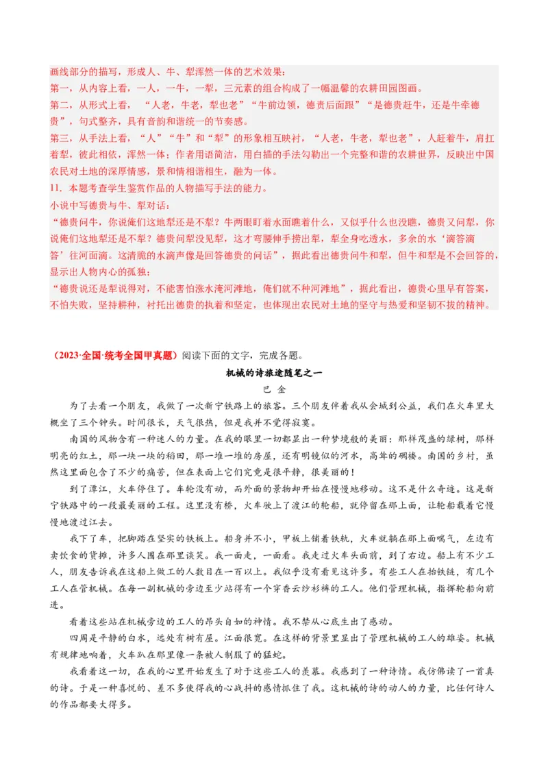 专题02文学类文本阅读-学易金卷：2023年高考真题和模拟题语文分项汇编（解析卷）_近10年高考真题汇编（必刷）_十年（2014-2024）高考语文真题分项汇编（全国通用）