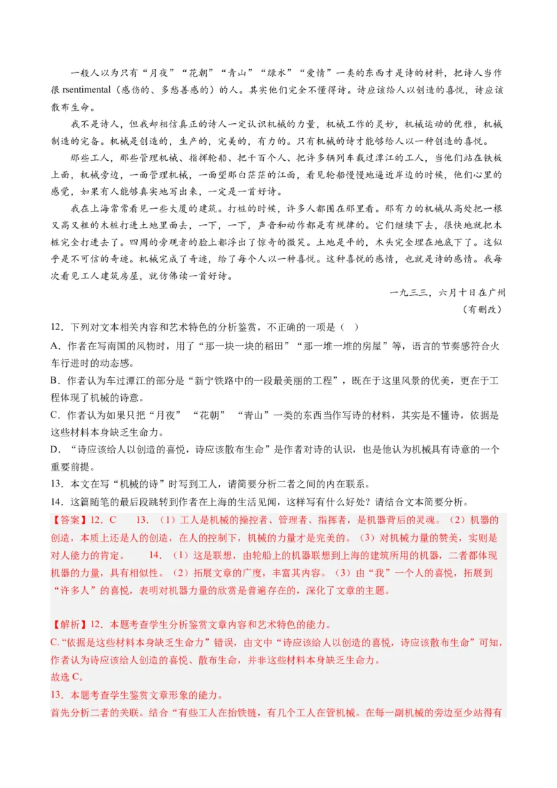 专题02文学类文本阅读-学易金卷：2023年高考真题和模拟题语文分项汇编（解析卷）_近10年高考真题汇编（必刷）_十年（2014-2024）高考语文真题分项汇编（全国通用）