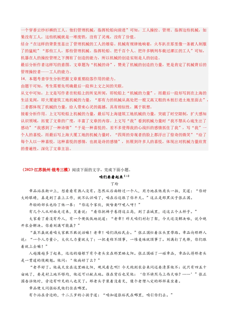 专题02文学类文本阅读-学易金卷：2023年高考真题和模拟题语文分项汇编（解析卷）_近10年高考真题汇编（必刷）_十年（2014-2024）高考语文真题分项汇编（全国通用）