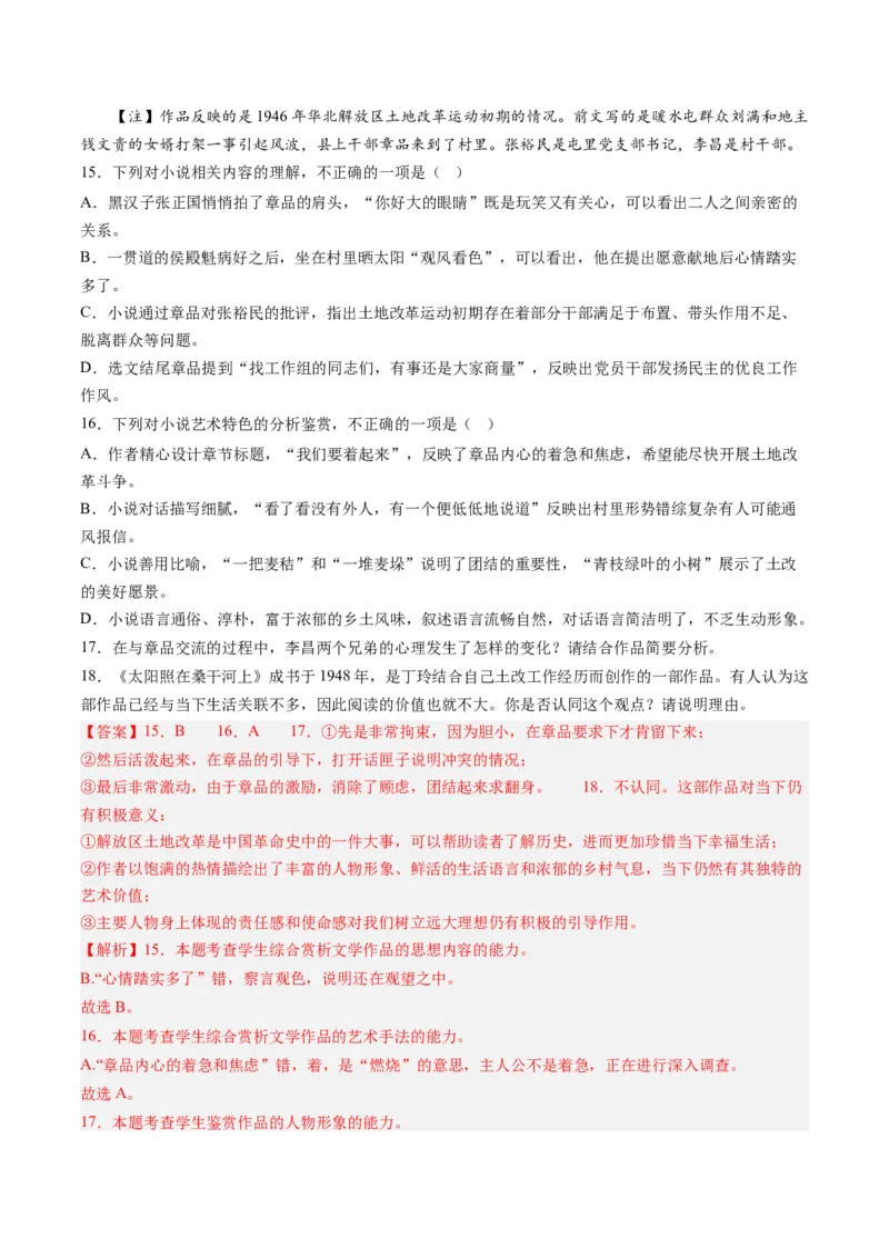 专题02文学类文本阅读-学易金卷：2023年高考真题和模拟题语文分项汇编（解析卷）_近10年高考真题汇编（必刷）_十年（2014-2024）高考语文真题分项汇编（全国通用）