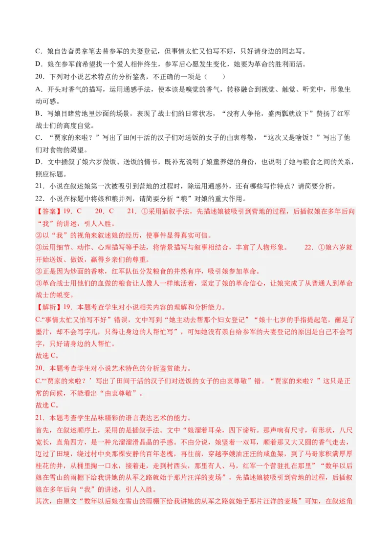 专题02文学类文本阅读-学易金卷：2023年高考真题和模拟题语文分项汇编（解析卷）_近10年高考真题汇编（必刷）_十年（2014-2024）高考语文真题分项汇编（全国通用）