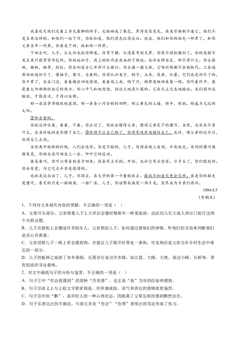 专题02文学类文本阅读-学易金卷：2023年高考真题和模拟题语文分项汇编（解析卷）_近10年高考真题汇编（必刷）_十年（2014-2024）高考语文真题分项汇编（全国通用）