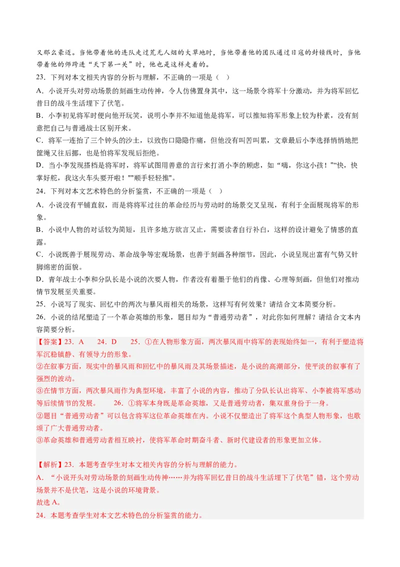 专题02文学类文本阅读-学易金卷：2023年高考真题和模拟题语文分项汇编（解析卷）_近10年高考真题汇编（必刷）_十年（2014-2024）高考语文真题分项汇编（全国通用）