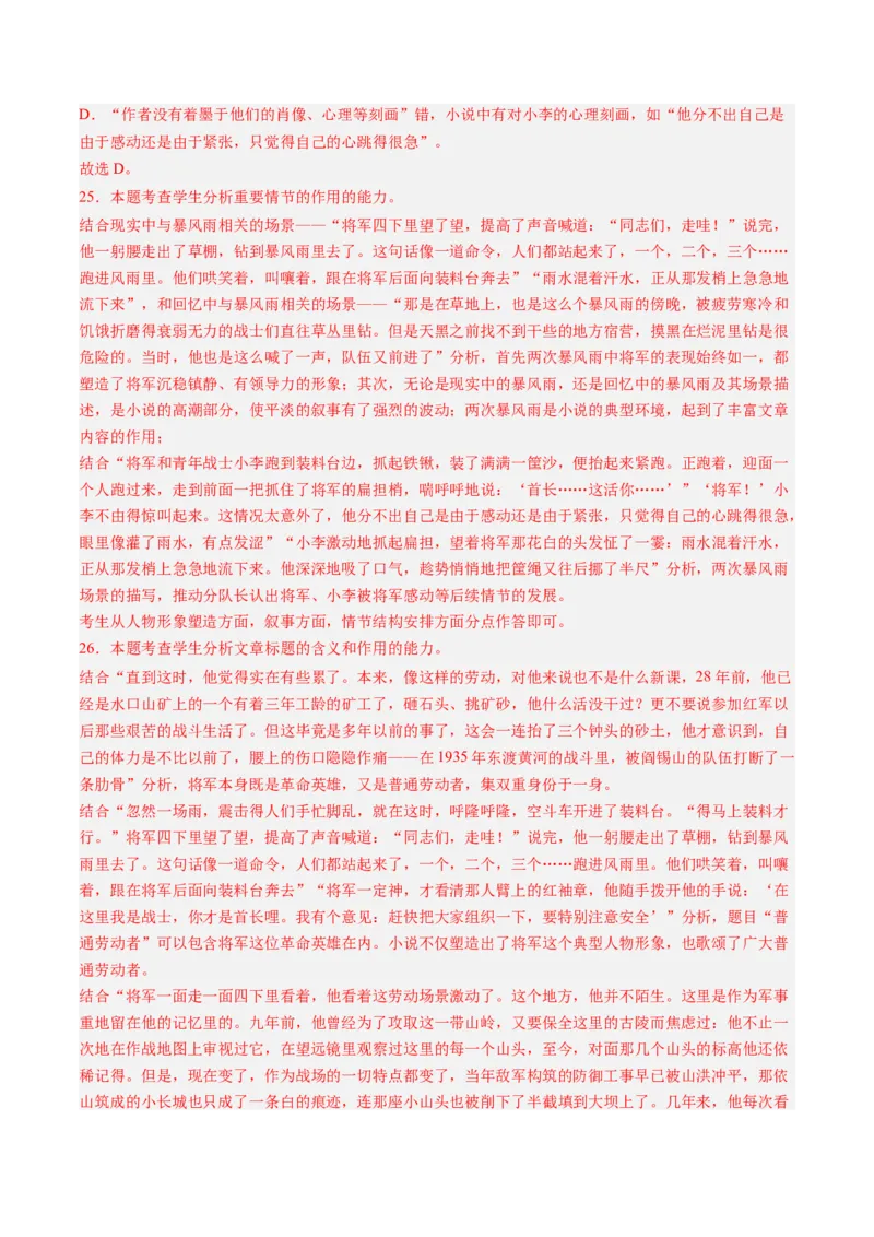 专题02文学类文本阅读-学易金卷：2023年高考真题和模拟题语文分项汇编（解析卷）_近10年高考真题汇编（必刷）_十年（2014-2024）高考语文真题分项汇编（全国通用）