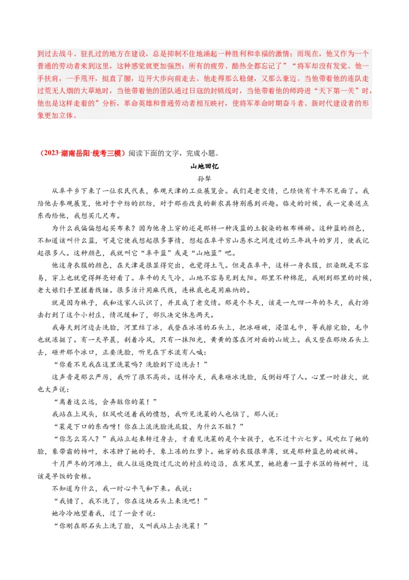 专题02文学类文本阅读-学易金卷：2023年高考真题和模拟题语文分项汇编（解析卷）_近10年高考真题汇编（必刷）_十年（2014-2024）高考语文真题分项汇编（全国通用）