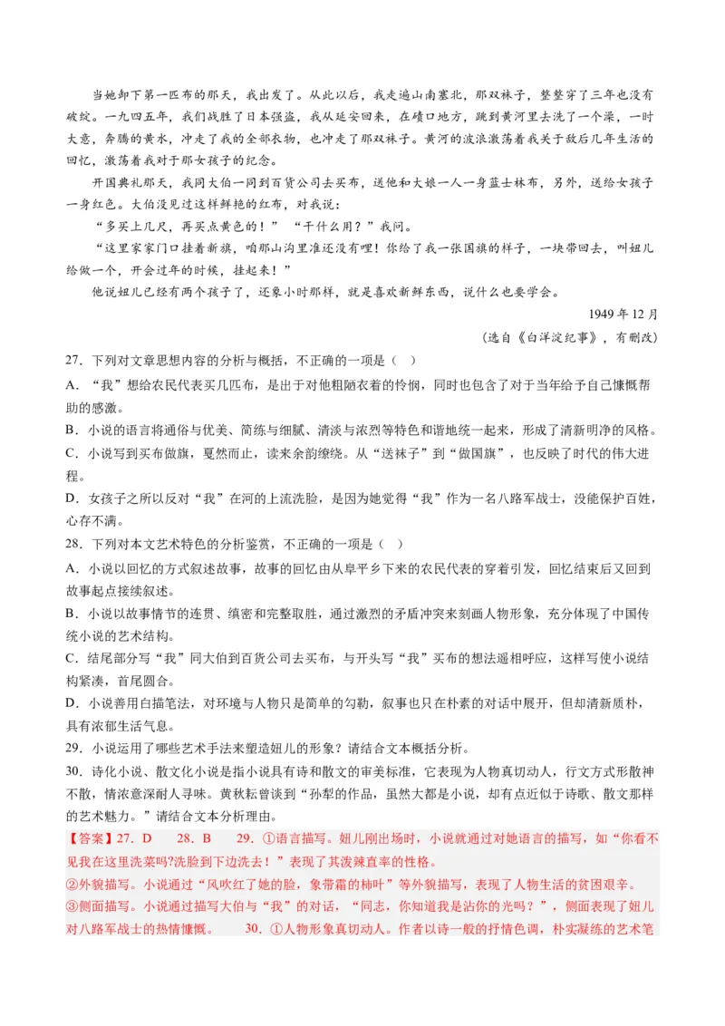 专题02文学类文本阅读-学易金卷：2023年高考真题和模拟题语文分项汇编（解析卷）_近10年高考真题汇编（必刷）_十年（2014-2024）高考语文真题分项汇编（全国通用）