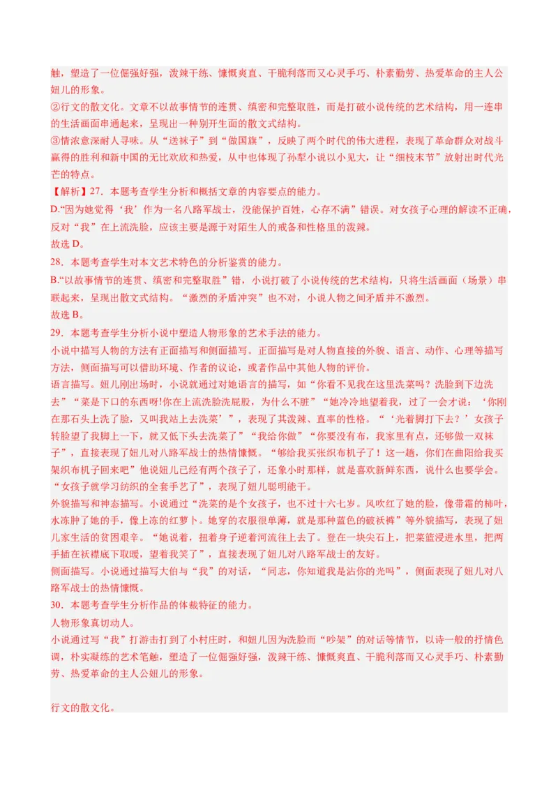 专题02文学类文本阅读-学易金卷：2023年高考真题和模拟题语文分项汇编（解析卷）_近10年高考真题汇编（必刷）_十年（2014-2024）高考语文真题分项汇编（全国通用）