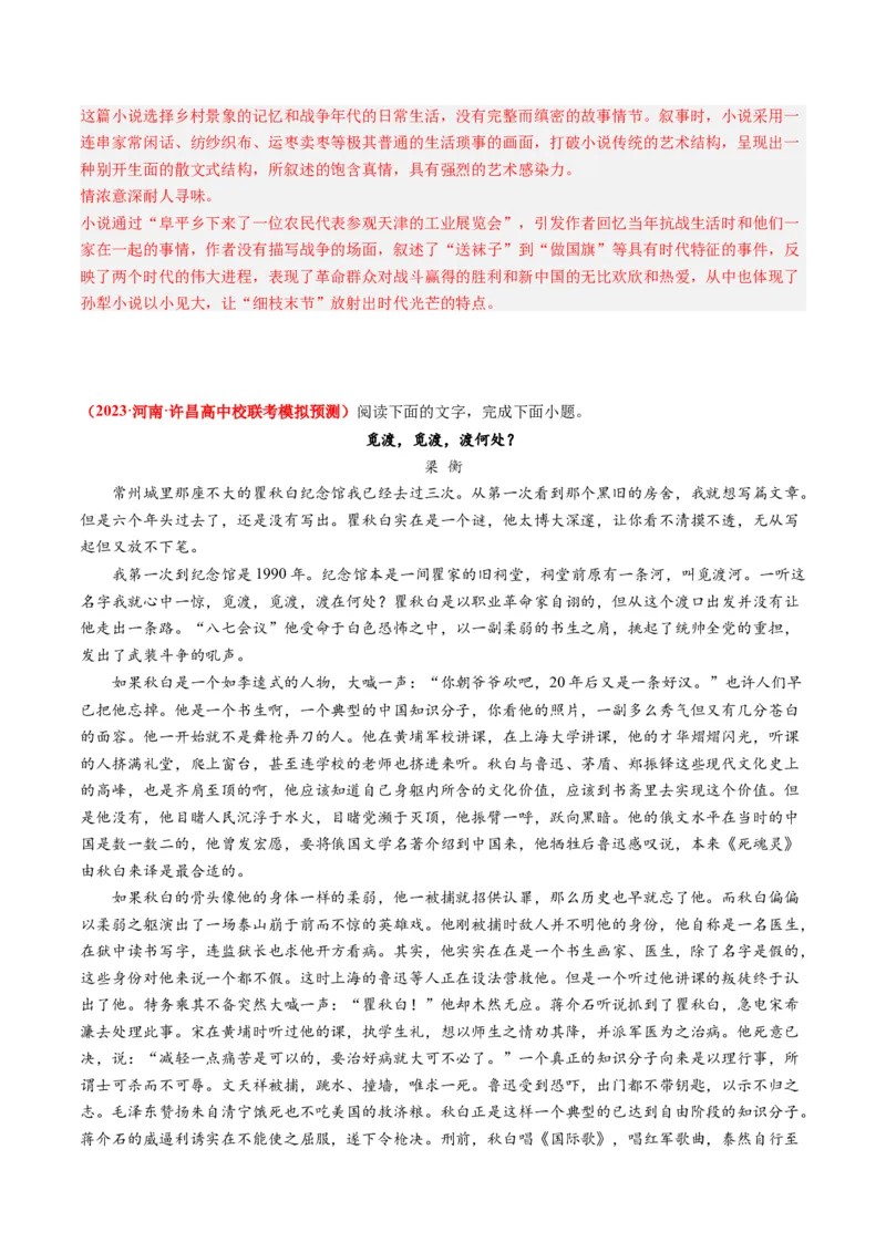 专题02文学类文本阅读-学易金卷：2023年高考真题和模拟题语文分项汇编（解析卷）_近10年高考真题汇编（必刷）_十年（2014-2024）高考语文真题分项汇编（全国通用）