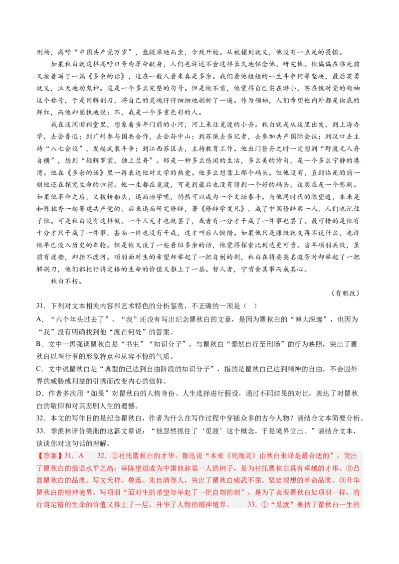 专题02文学类文本阅读-学易金卷：2023年高考真题和模拟题语文分项汇编（解析卷）_近10年高考真题汇编（必刷）_十年（2014-2024）高考语文真题分项汇编（全国通用）