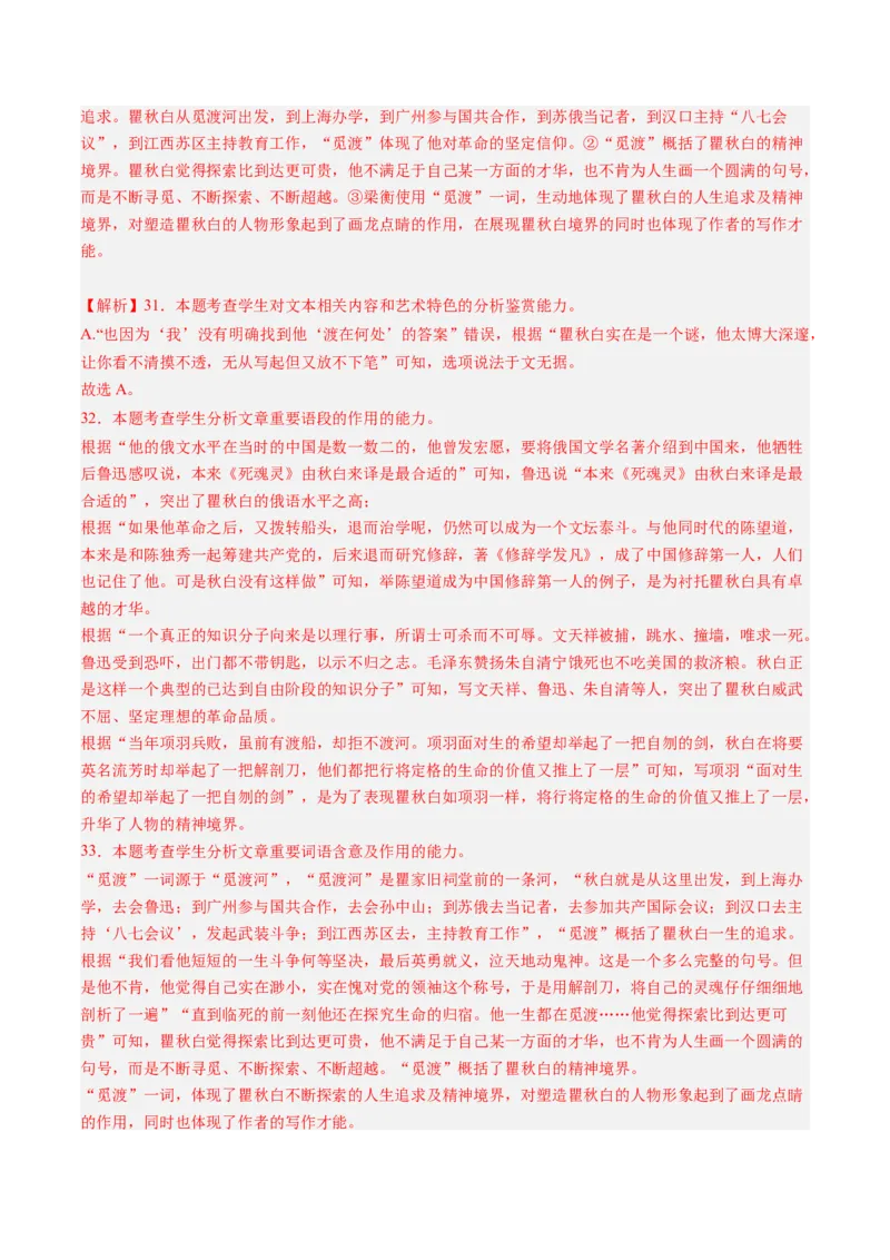 专题02文学类文本阅读-学易金卷：2023年高考真题和模拟题语文分项汇编（解析卷）_近10年高考真题汇编（必刷）_十年（2014-2024）高考语文真题分项汇编（全国通用）