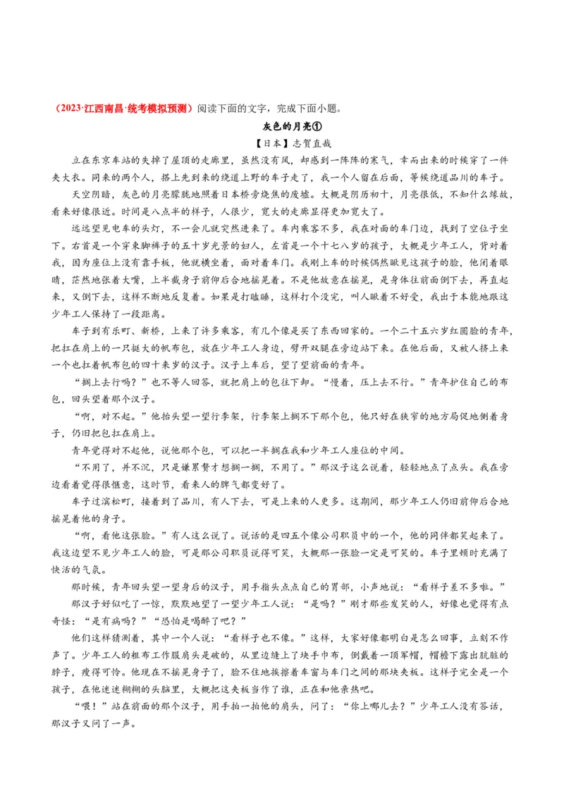 专题02文学类文本阅读-学易金卷：2023年高考真题和模拟题语文分项汇编（解析卷）_近10年高考真题汇编（必刷）_十年（2014-2024）高考语文真题分项汇编（全国通用）