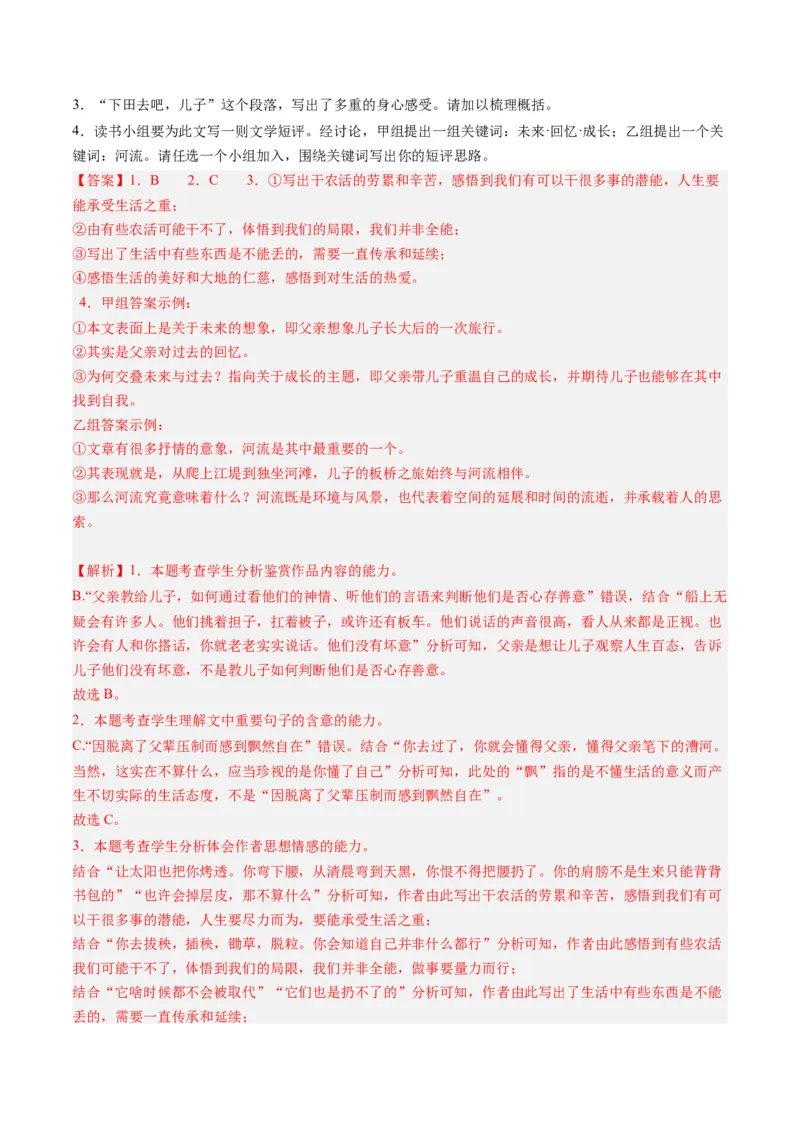 专题02文学类文本阅读-学易金卷：2023年高考真题和模拟题语文分项汇编（解析卷）_近10年高考真题汇编（必刷）_十年（2014-2024）高考语文真题分项汇编（全国通用）
