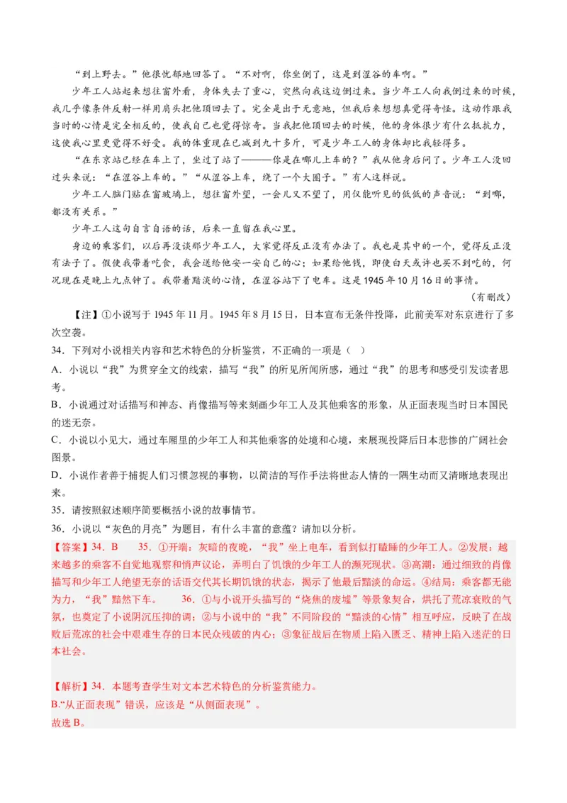 专题02文学类文本阅读-学易金卷：2023年高考真题和模拟题语文分项汇编（解析卷）_近10年高考真题汇编（必刷）_十年（2014-2024）高考语文真题分项汇编（全国通用）