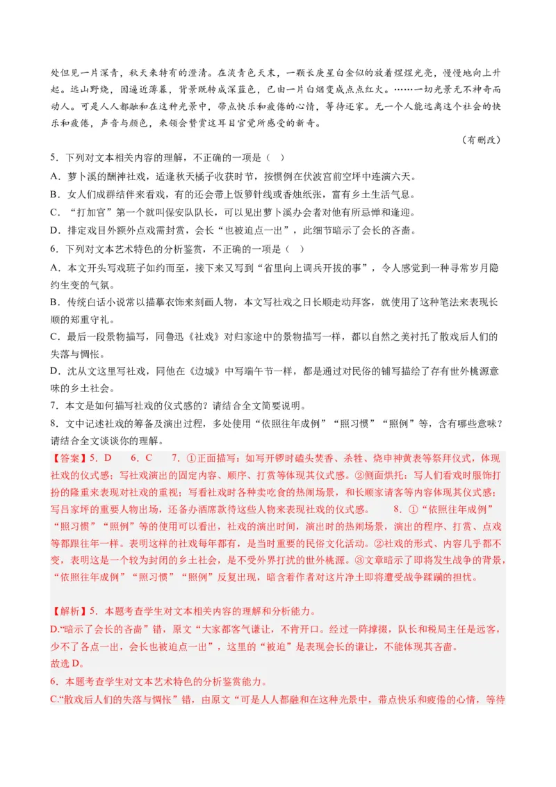 专题02文学类文本阅读-学易金卷：2023年高考真题和模拟题语文分项汇编（解析卷）_近10年高考真题汇编（必刷）_十年（2014-2024）高考语文真题分项汇编（全国通用）