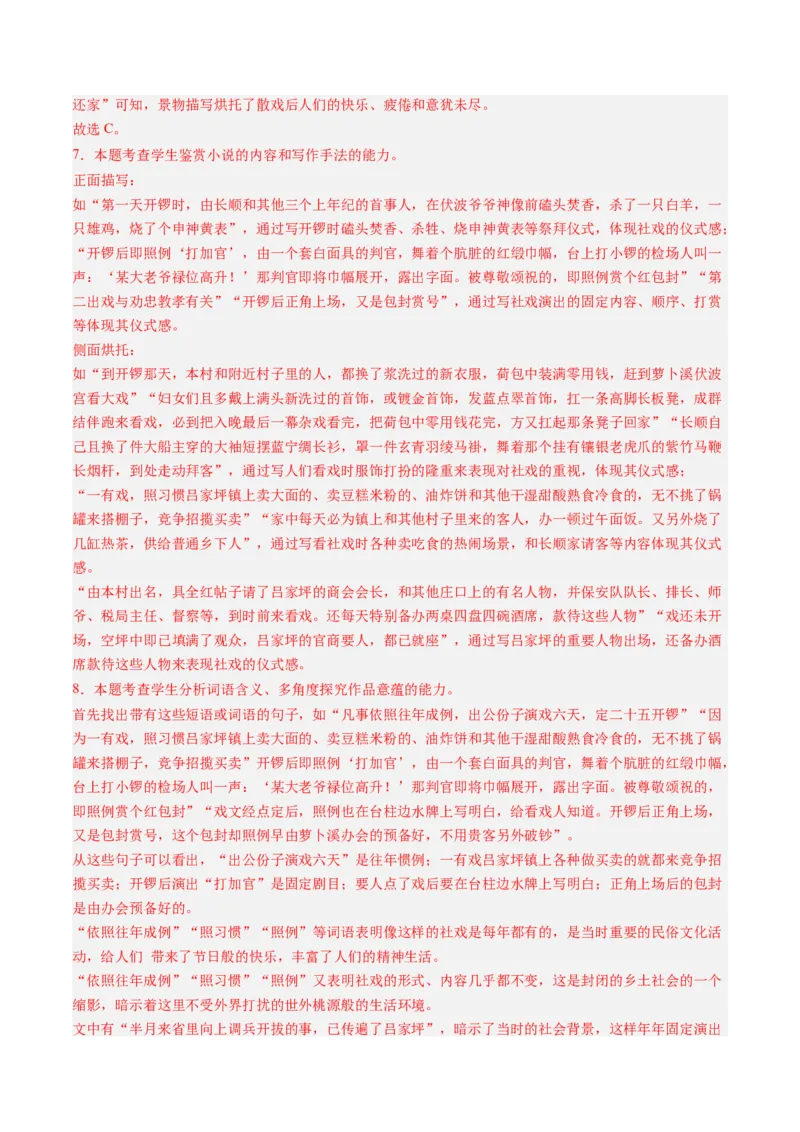 专题02文学类文本阅读-学易金卷：2023年高考真题和模拟题语文分项汇编（解析卷）_近10年高考真题汇编（必刷）_十年（2014-2024）高考语文真题分项汇编（全国通用）