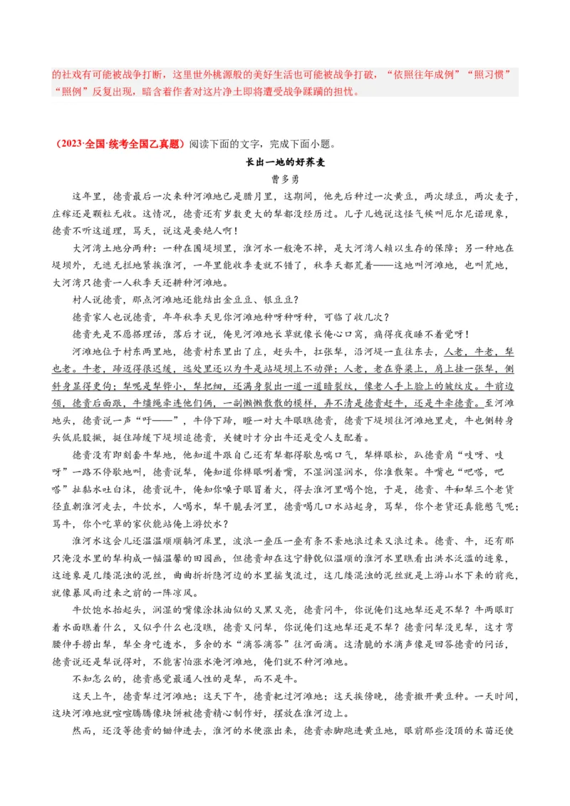 专题02文学类文本阅读-学易金卷：2023年高考真题和模拟题语文分项汇编（解析卷）_近10年高考真题汇编（必刷）_十年（2014-2024）高考语文真题分项汇编（全国通用）