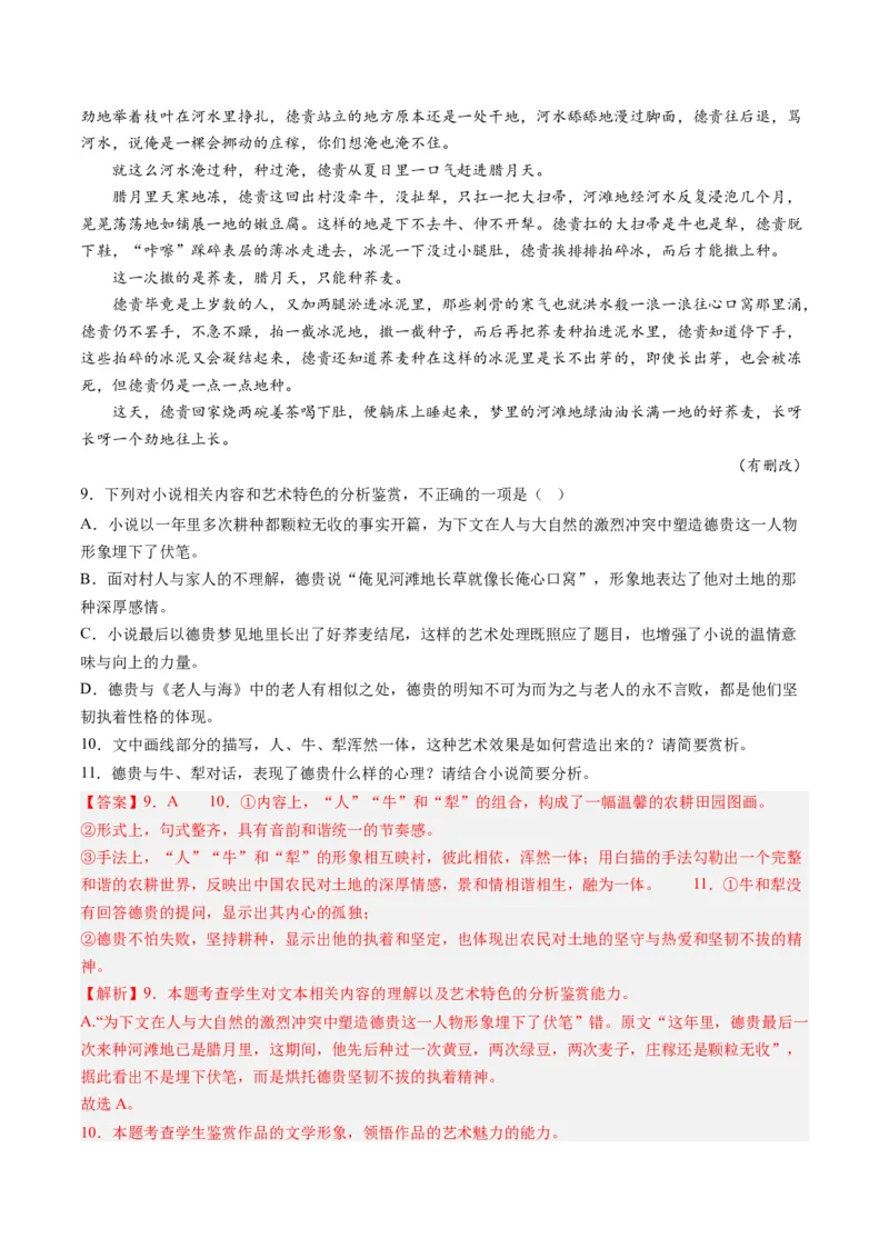 专题02文学类文本阅读-学易金卷：2023年高考真题和模拟题语文分项汇编（解析卷）_近10年高考真题汇编（必刷）_十年（2014-2024）高考语文真题分项汇编（全国通用）