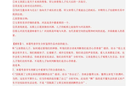 专题02文学类文本阅读-学易金卷：2023年高考真题和模拟题语文分项汇编（解析卷）_近10年高考真题汇编（必刷）_十年（2014-2024）高考语文真题分项汇编（全国通用）