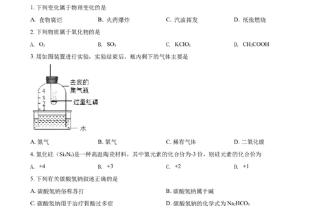 辽宁省阜新市2021年中考化学试题（原卷版）_中考真题_5.化学中考真题2015-2024年_2021年中考化学真题（83份）_阜新化学