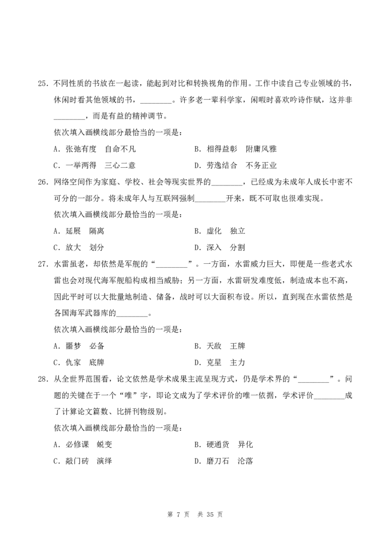 四海24年浙江省考《行测》套题（三）公众号：叛逆小樱桃_2026考公资料_花生十三合集_2024+2023年资料_套题班2024花生三省套题冲刺班（江苏、浙江、山东）_无水印讲义