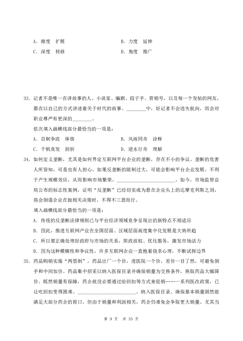 四海24年浙江省考《行测》套题（三）公众号：叛逆小樱桃_2026考公资料_花生十三合集_2024+2023年资料_套题班2024花生三省套题冲刺班（江苏、浙江、山东）_无水印讲义