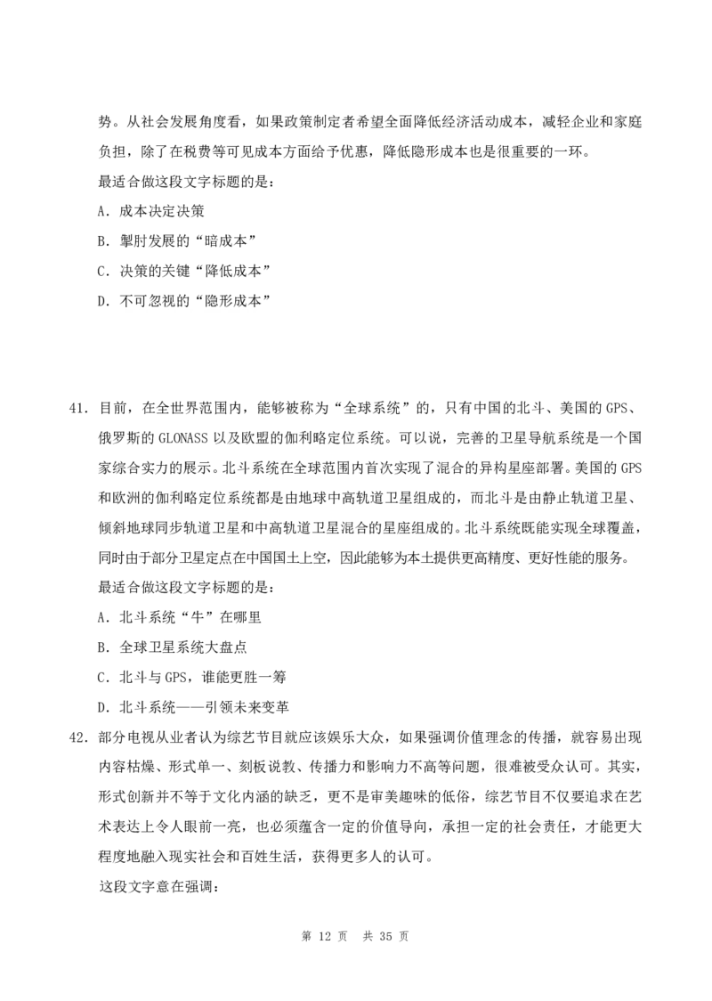 四海24年浙江省考《行测》套题（三）公众号：叛逆小樱桃_2026考公资料_花生十三合集_2024+2023年资料_套题班2024花生三省套题冲刺班（江苏、浙江、山东）_无水印讲义
