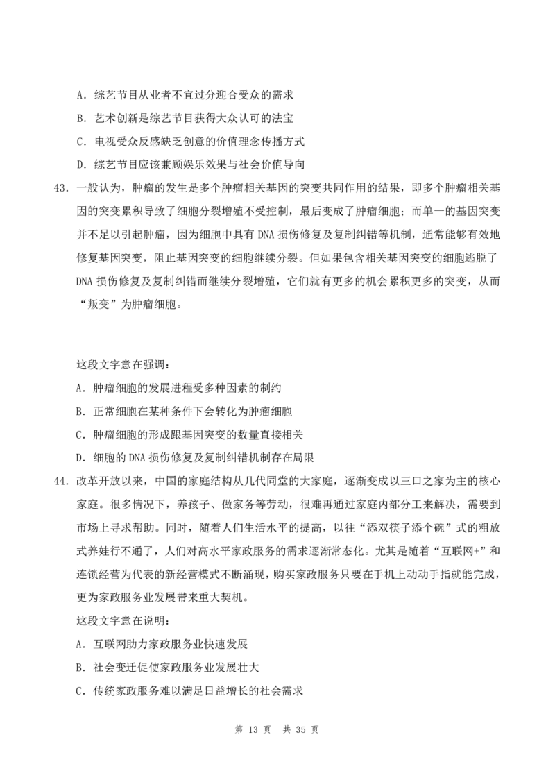 四海24年浙江省考《行测》套题（三）公众号：叛逆小樱桃_2026考公资料_花生十三合集_2024+2023年资料_套题班2024花生三省套题冲刺班（江苏、浙江、山东）_无水印讲义