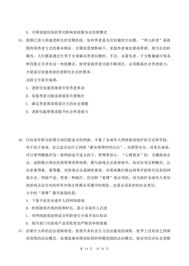 四海24年浙江省考《行测》套题（三）公众号：叛逆小樱桃_2026考公资料_花生十三合集_2024+2023年资料_套题班2024花生三省套题冲刺班（江苏、浙江、山东）_无水印讲义