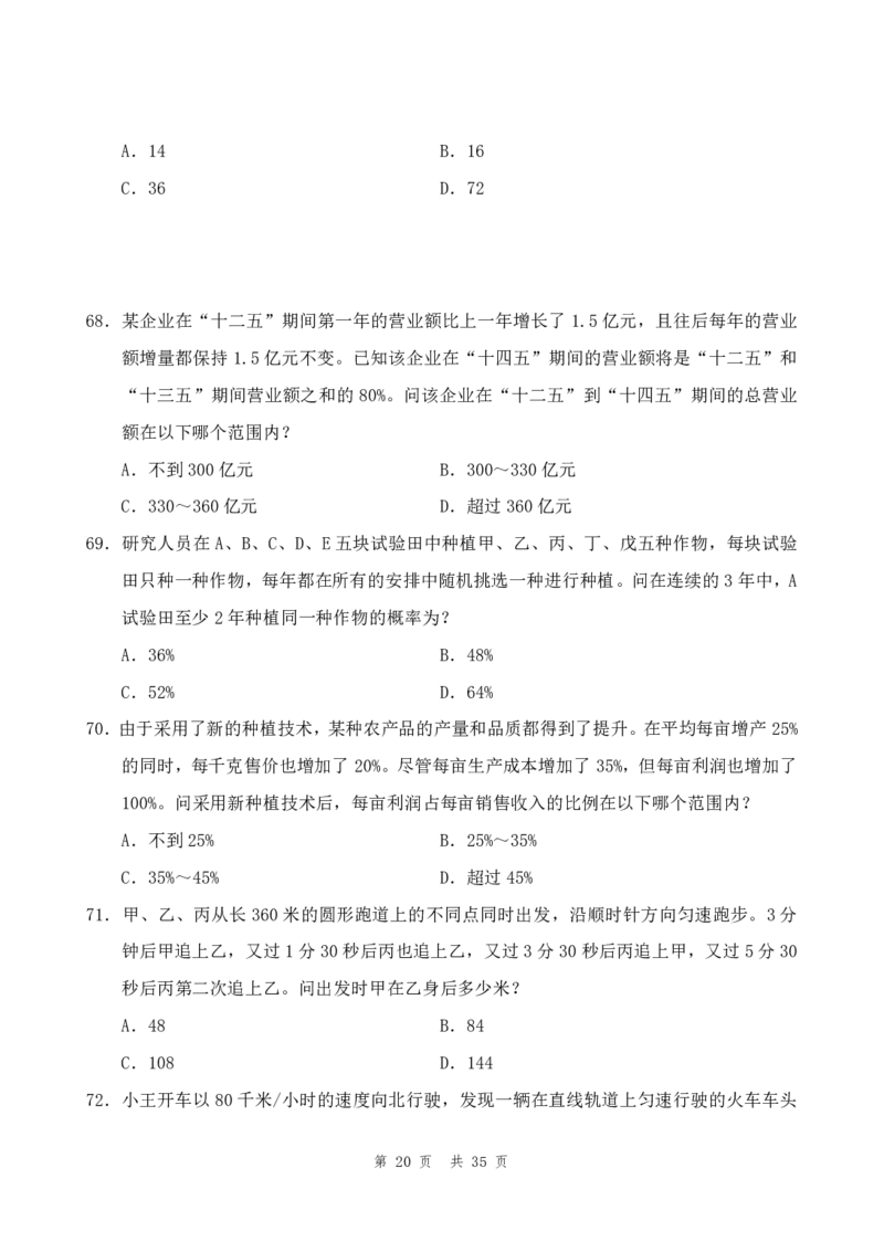 四海24年浙江省考《行测》套题（三）公众号：叛逆小樱桃_2026考公资料_花生十三合集_2024+2023年资料_套题班2024花生三省套题冲刺班（江苏、浙江、山东）_无水印讲义